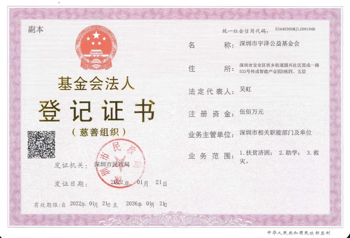 紫光照明與湘財(cái)證券聯(lián)合發(fā)起深圳市宇澤公益基金會(huì)