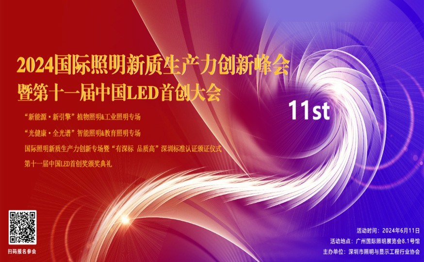 入圍2023年度中國(guó)LED工業(yè)照明25強(qiáng)